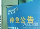 沃尔玛遭电商重创 首次在重庆关闭门店