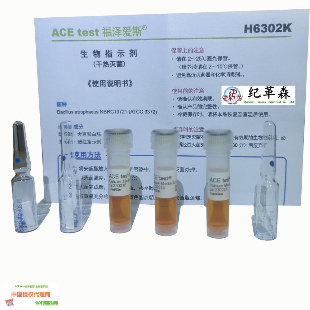 H6302K干热灭菌生物指示剂 