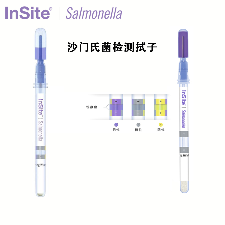 InSite沙门氏菌检测拭子