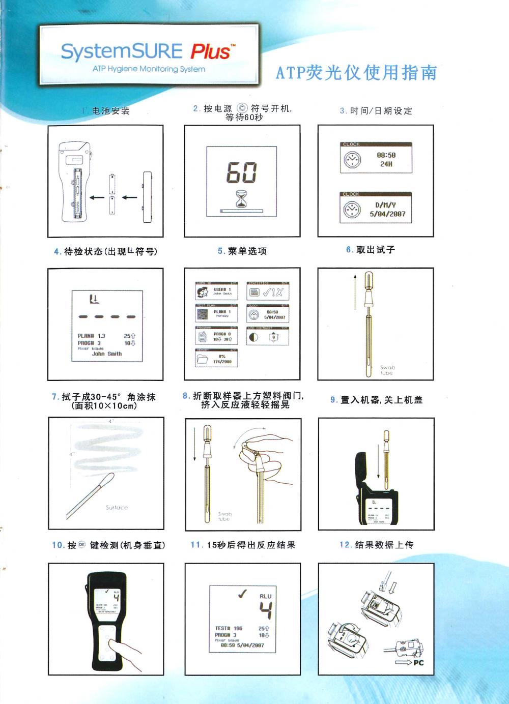 海净纳ATP操作图解.jpg