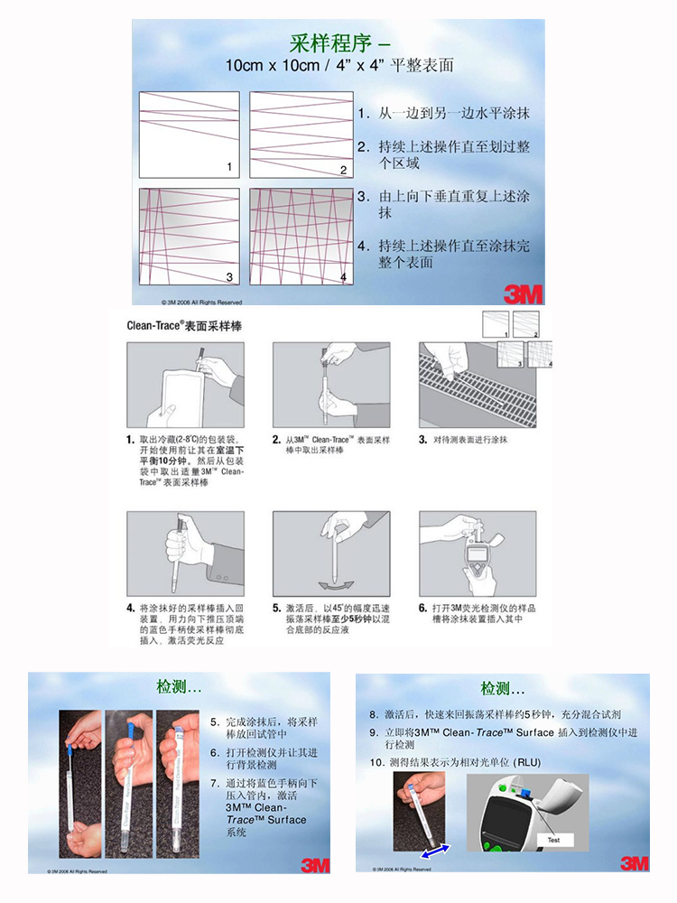 3M表面采样检使用方法.jpg